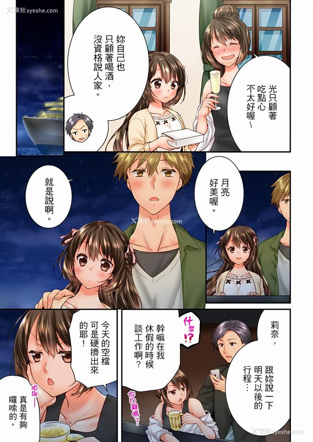 4P - 竟然被青梅竹马弄到高潮
