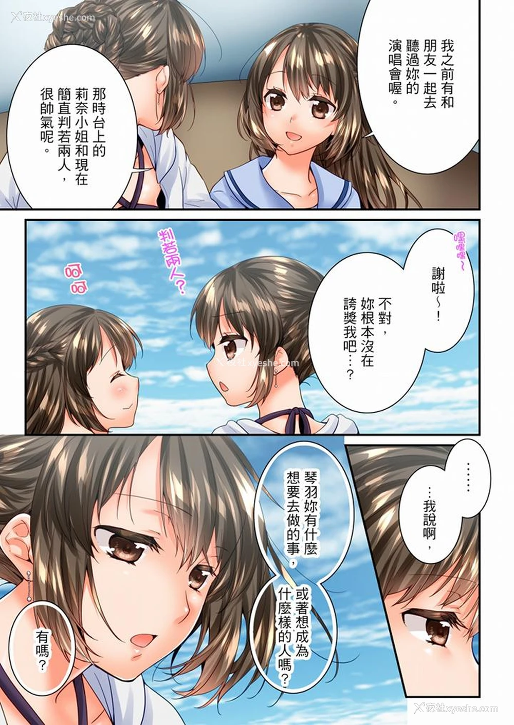 12P - 竟然被青梅竹马弄到高潮