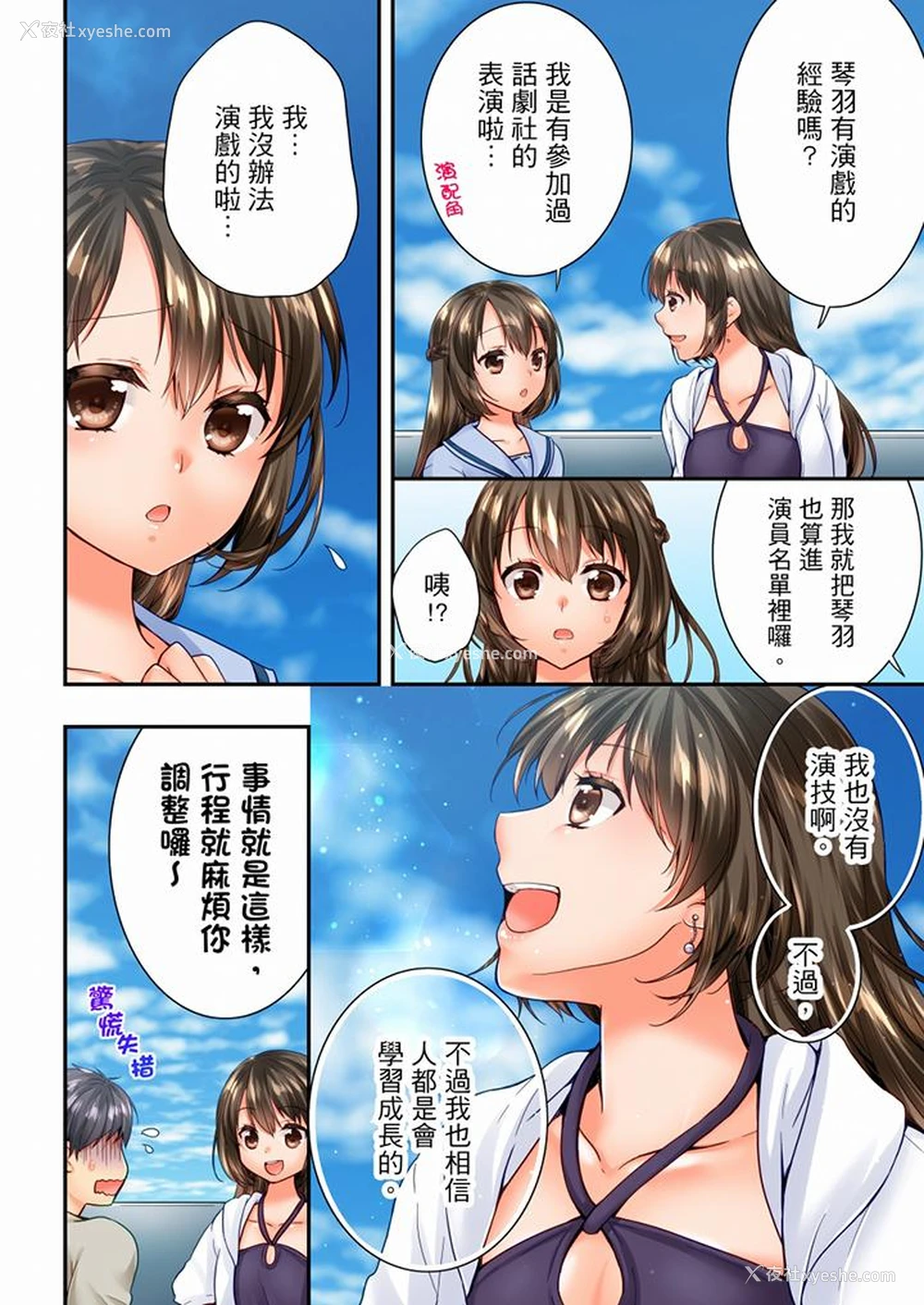 3P - 竟然被青梅竹马弄到高潮
