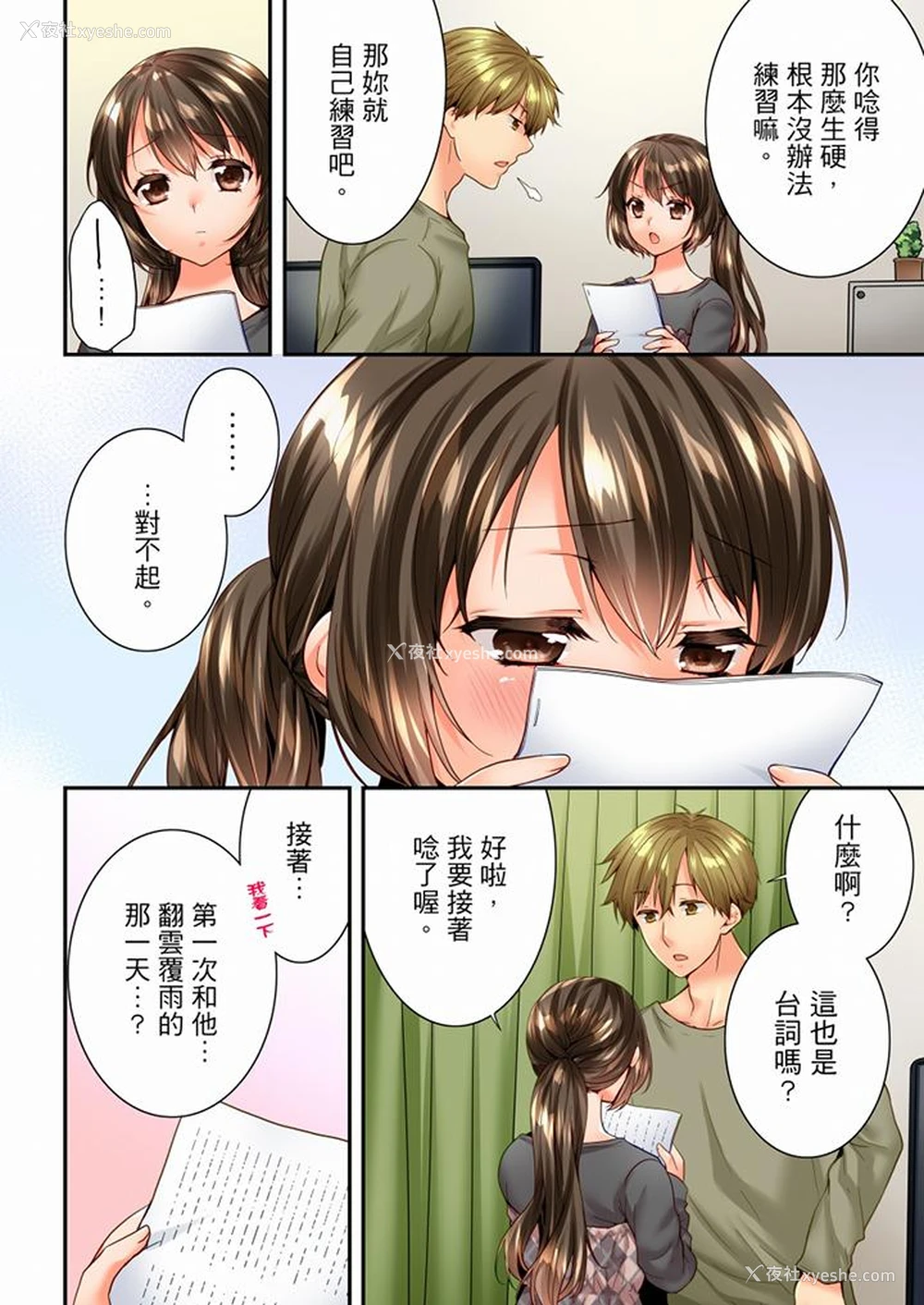 5P - 竟然被青梅竹马弄到高潮