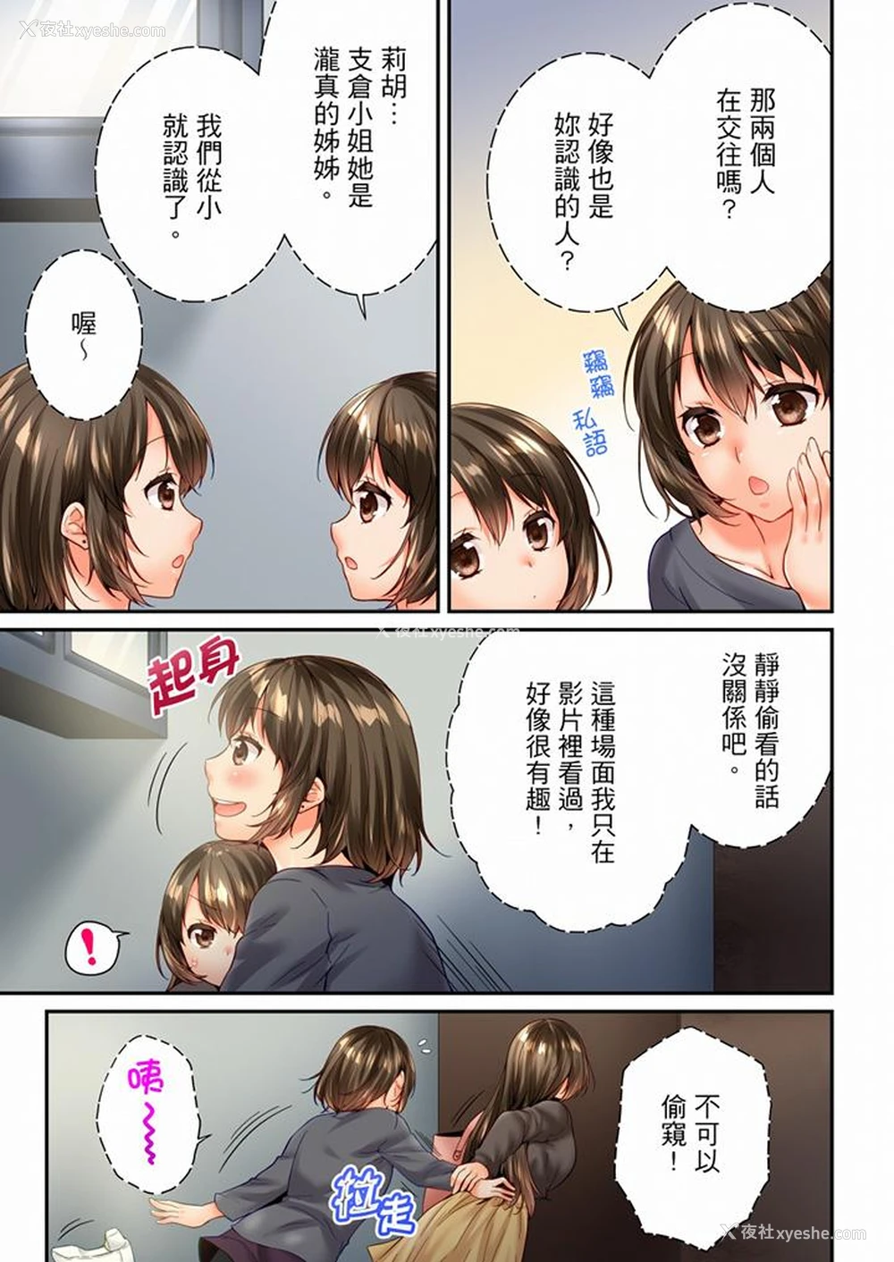 12P - 竟然被青梅竹马弄到高潮