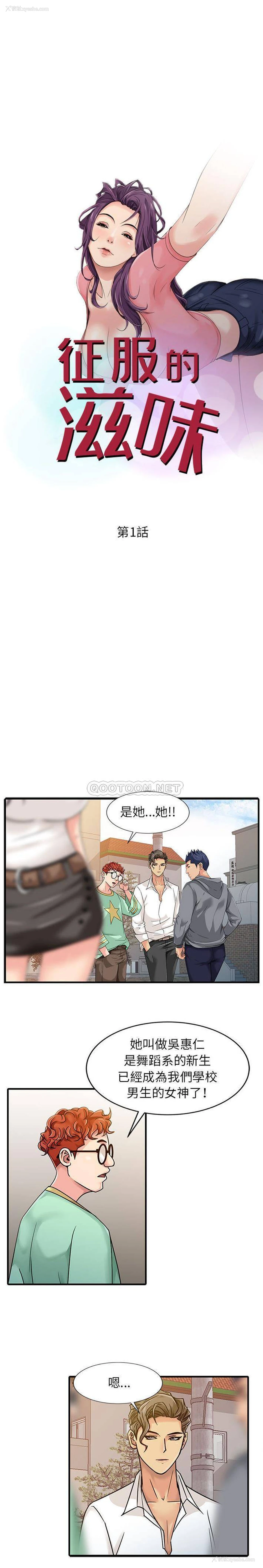 2P - 征服的滋味