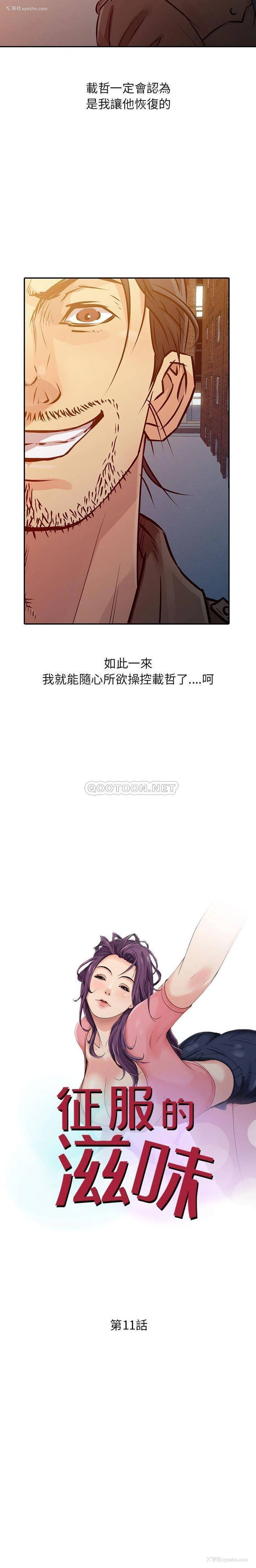 2P - 征服的滋味