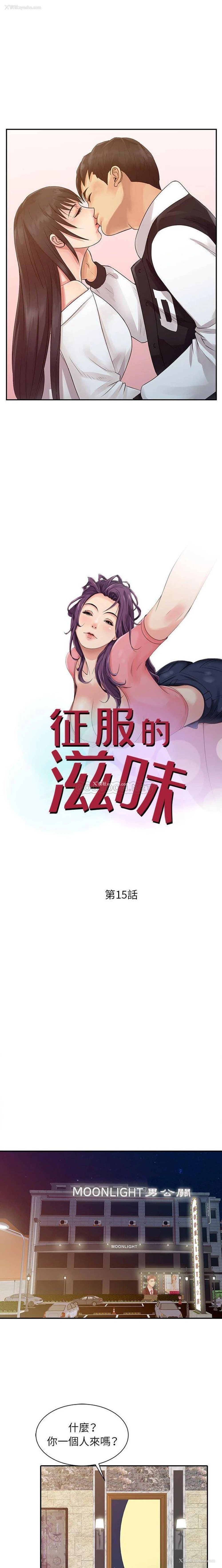 2P - 征服的滋味