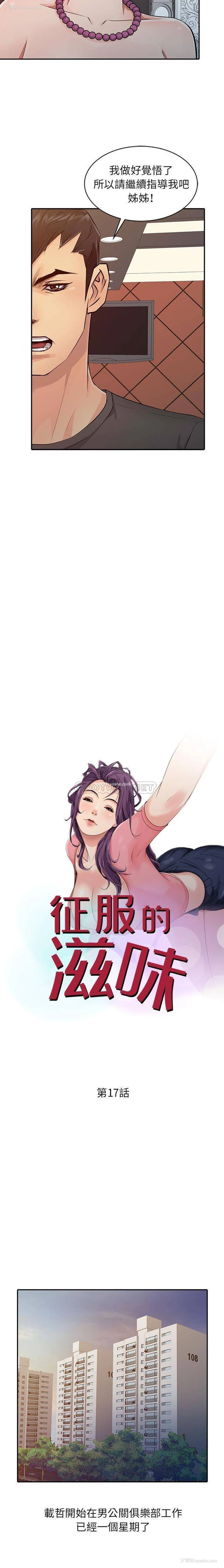 2P - 征服的滋味
