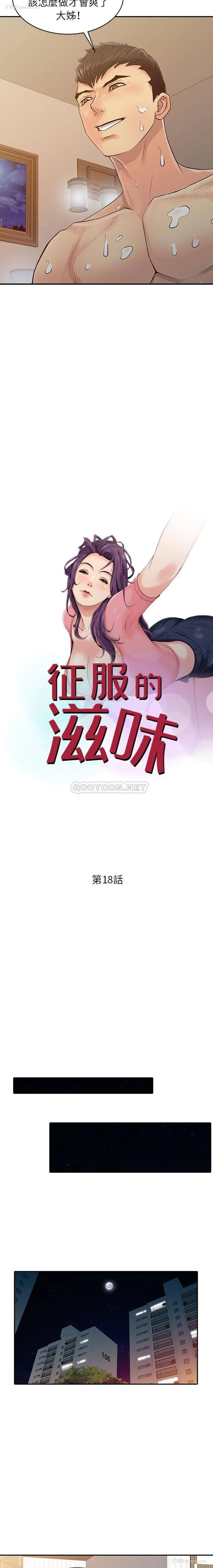 2P - 征服的滋味