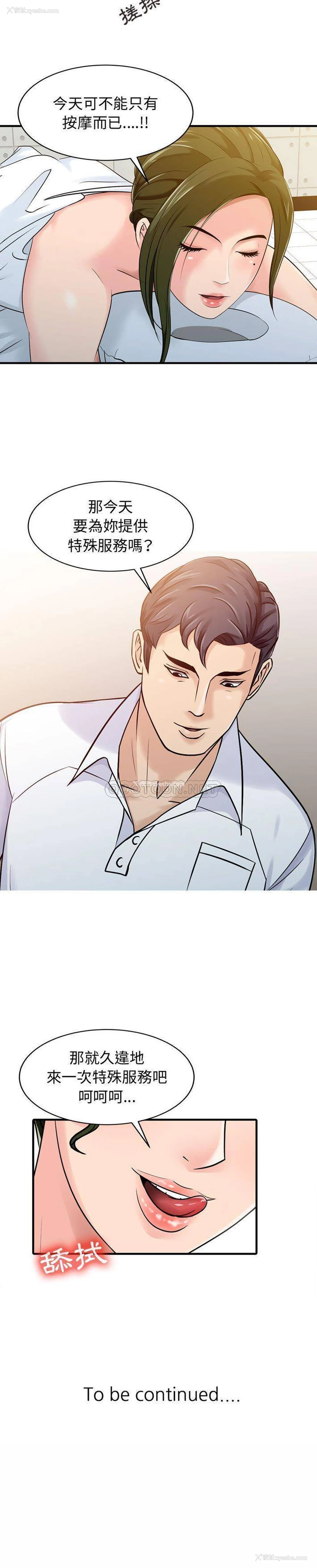 16P - 征服的滋味
