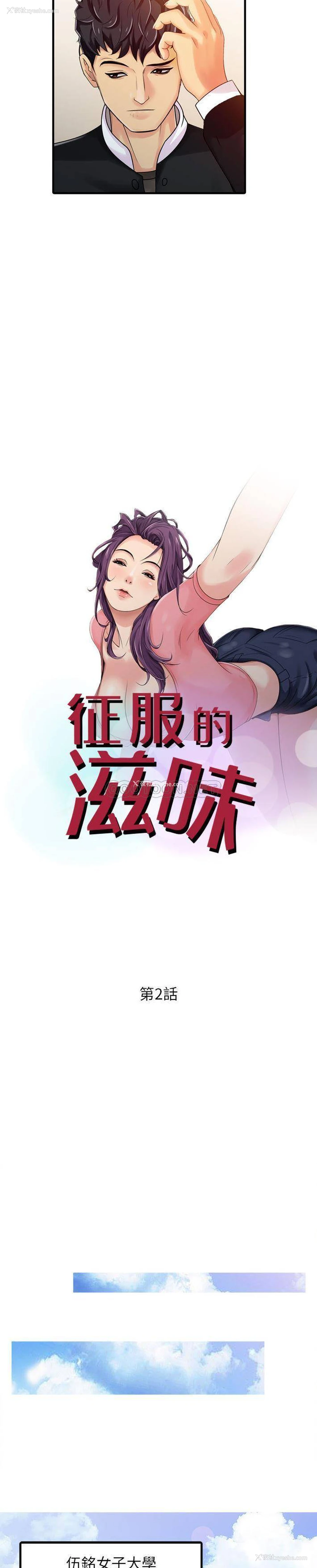 2P - 征服的滋味