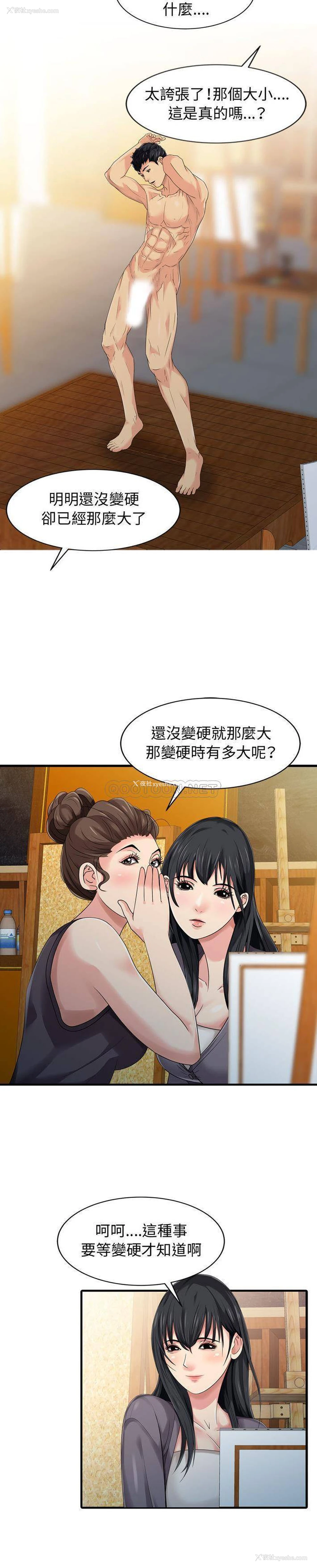 8P - 征服的滋味