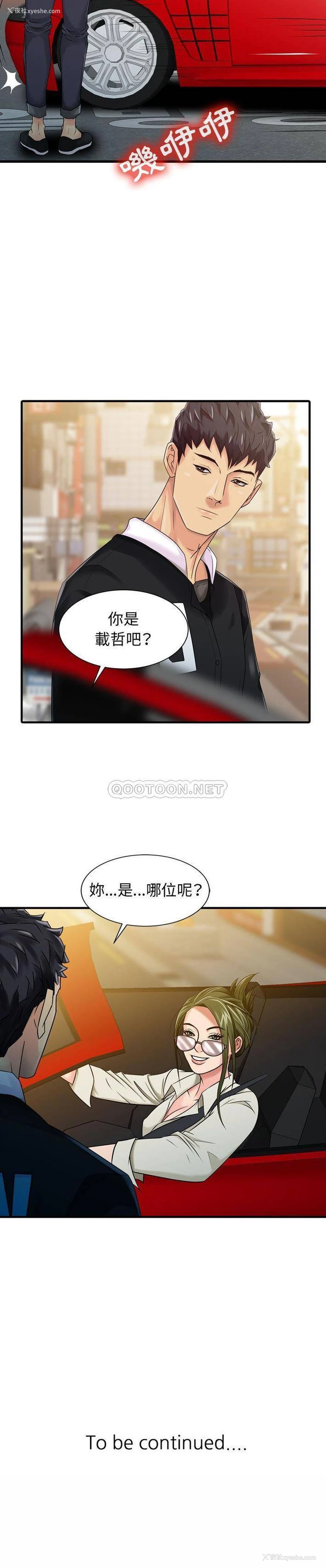 16P - 征服的滋味