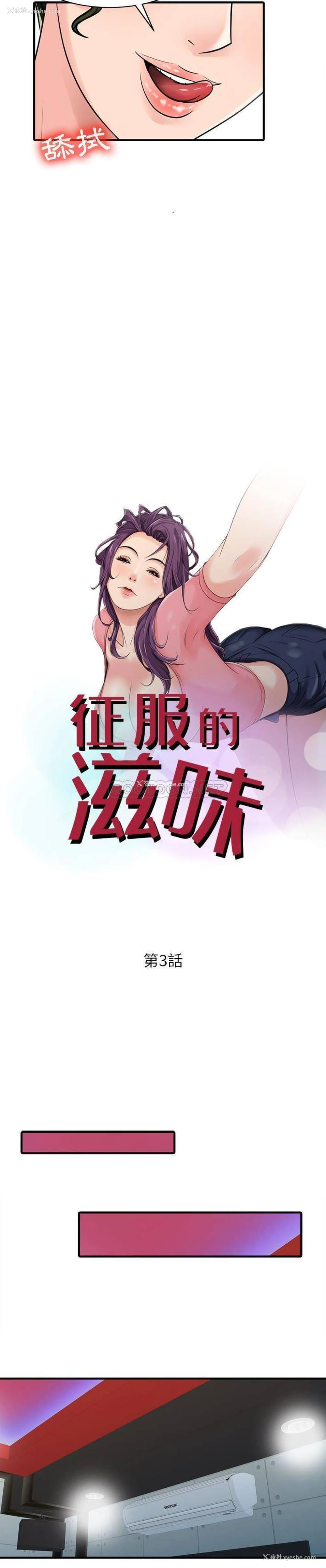 2P - 征服的滋味