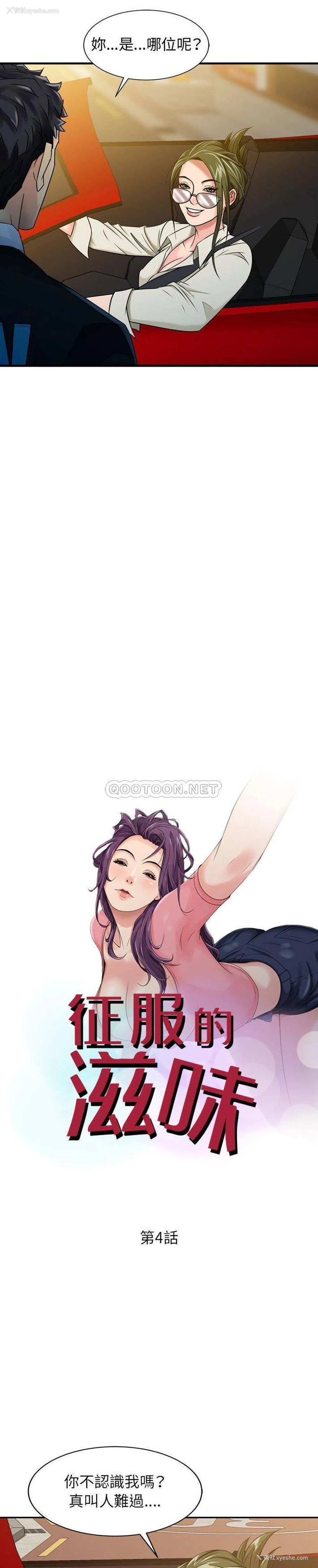2P - 征服的滋味