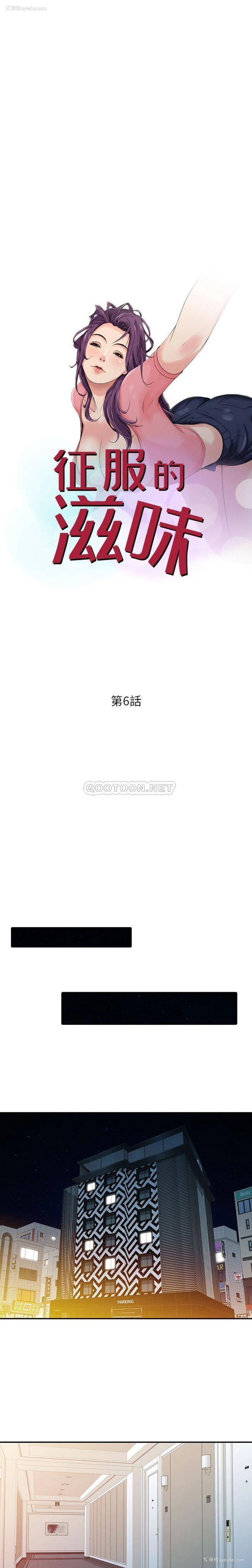 2P - 征服的滋味