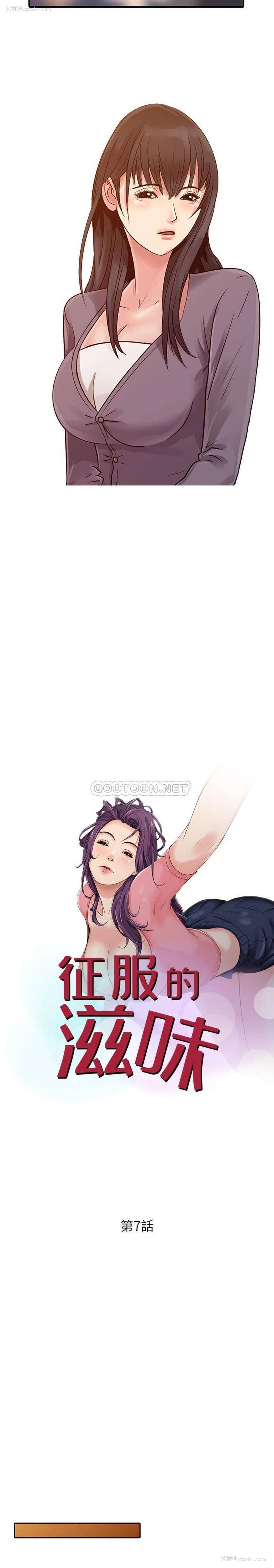 2P - 征服的滋味