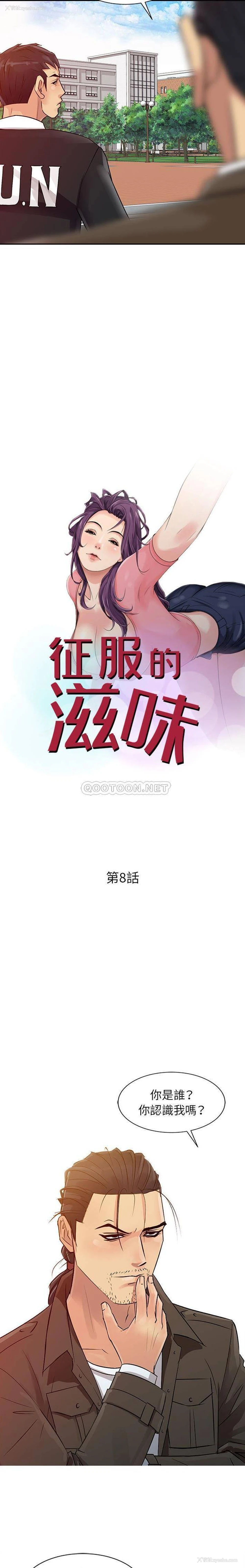 2P - 征服的滋味