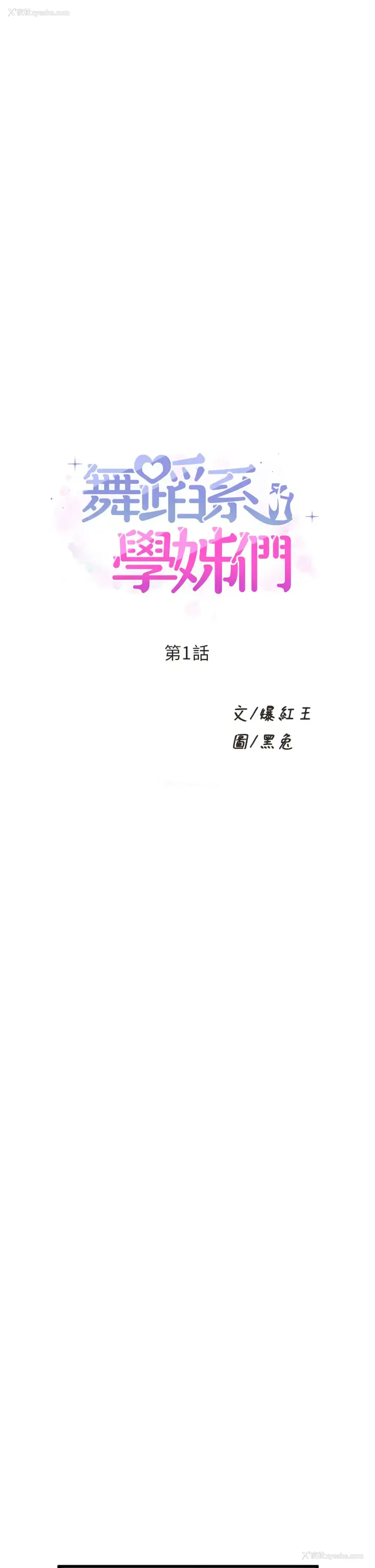 5P - 舞蹈系学姐们