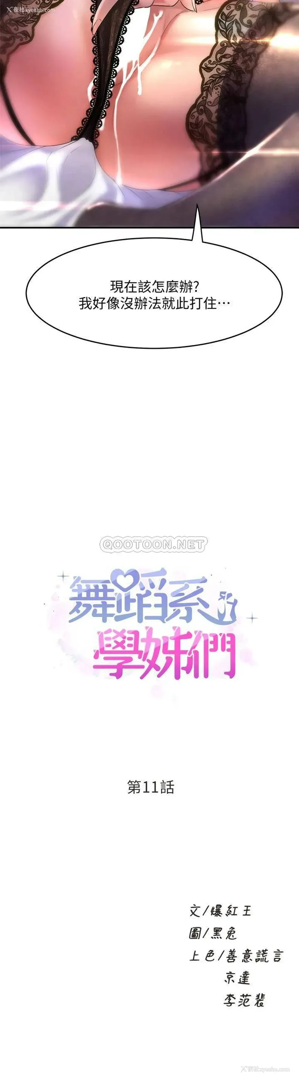2P - 舞蹈系学姐们
