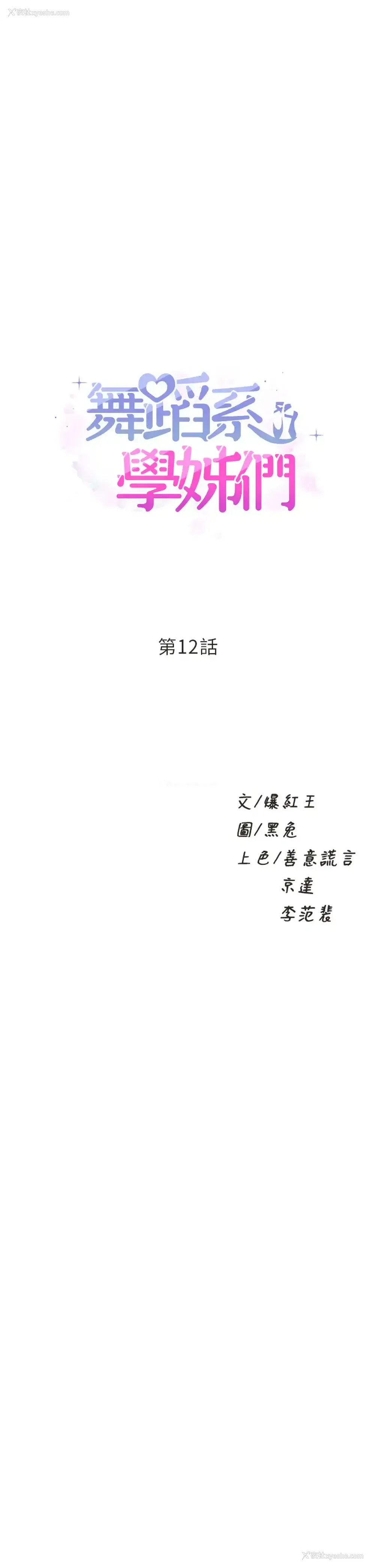 1P - 舞蹈系学姐们