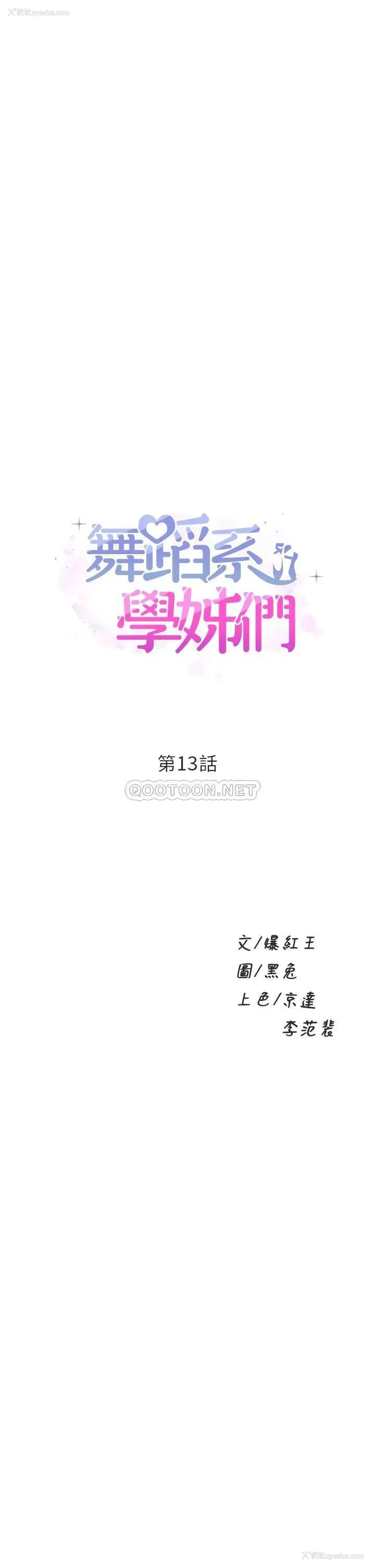 3P - 舞蹈系学姐们