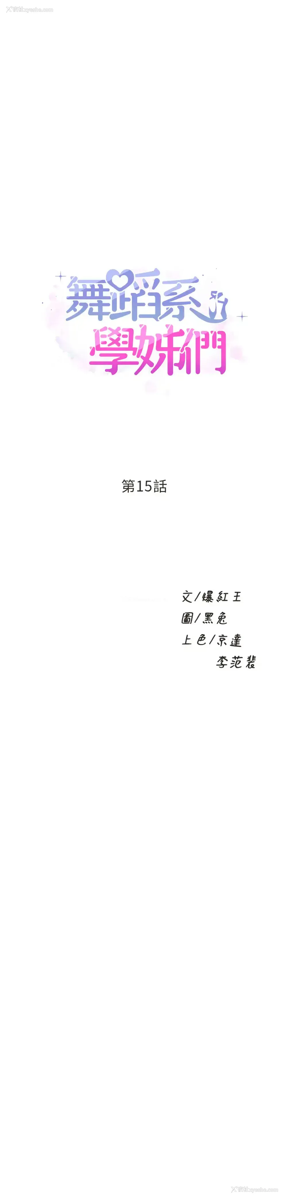 1P - 舞蹈系学姐们