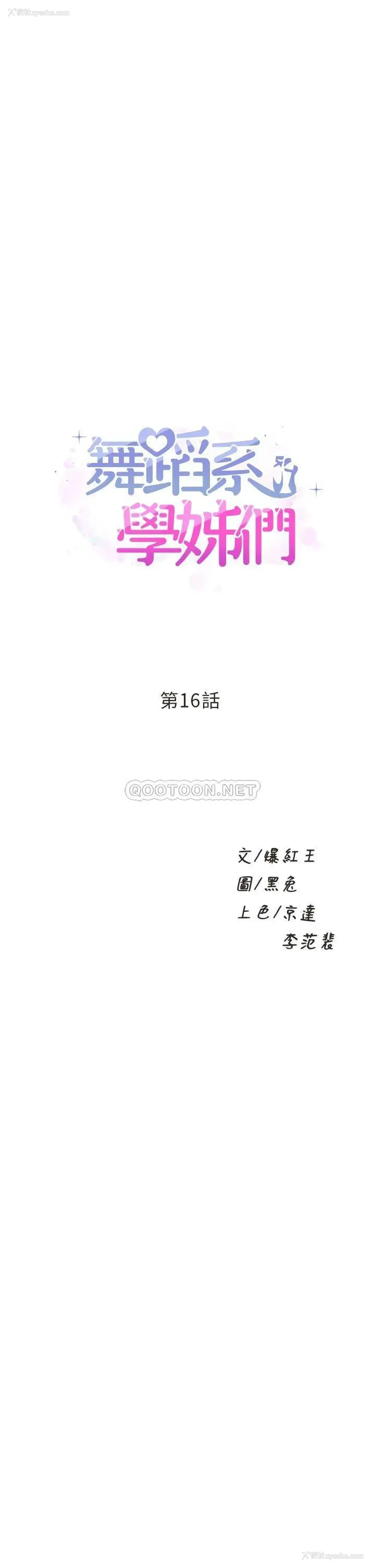 1P - 舞蹈系学姐们