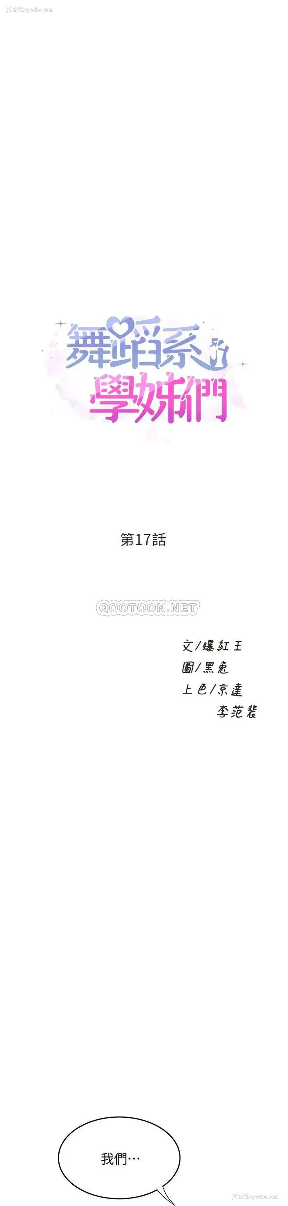 1P - 舞蹈系学姐们