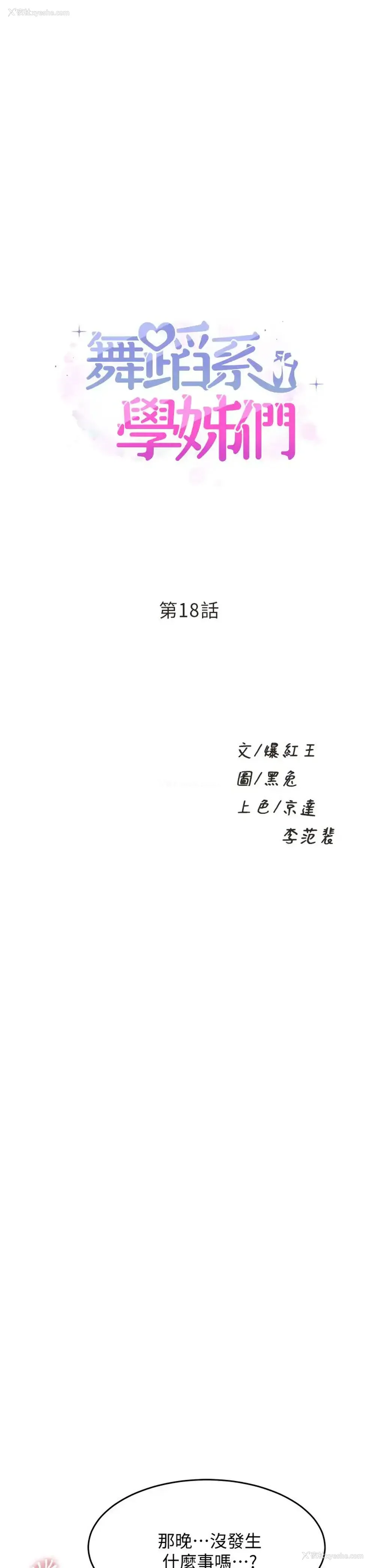 1P - 舞蹈系学姐们