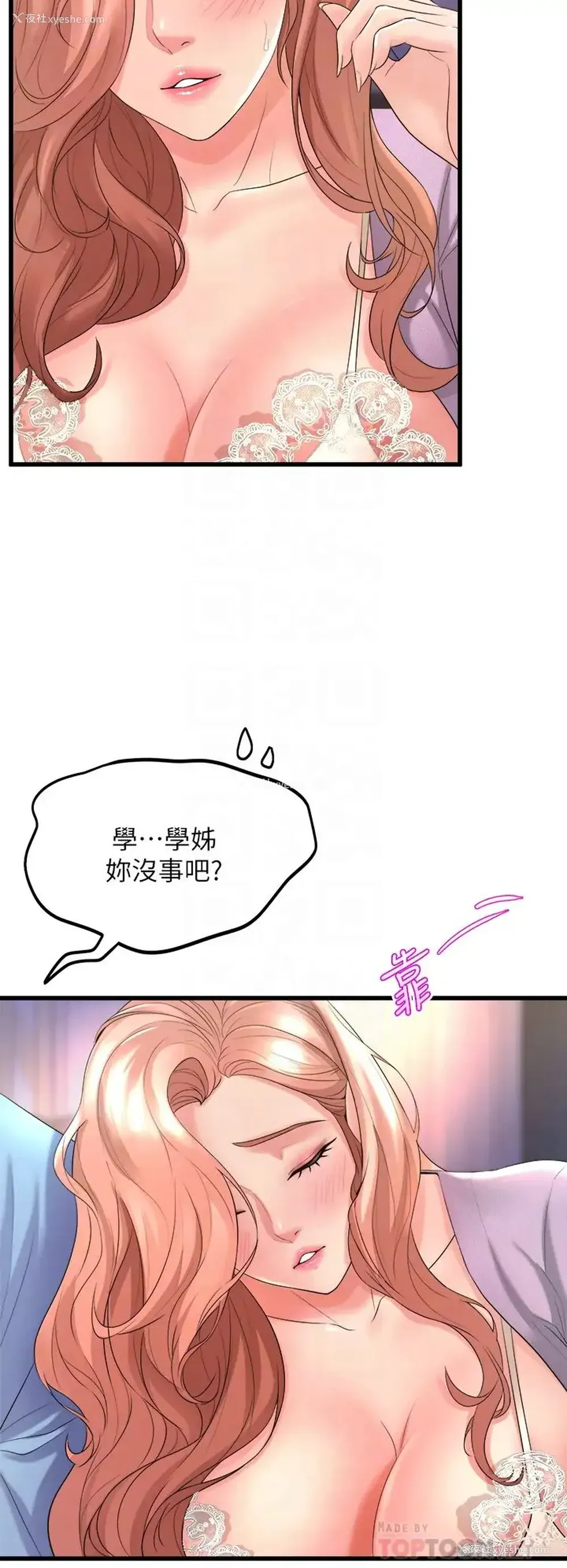 8P - 舞蹈系学姐们