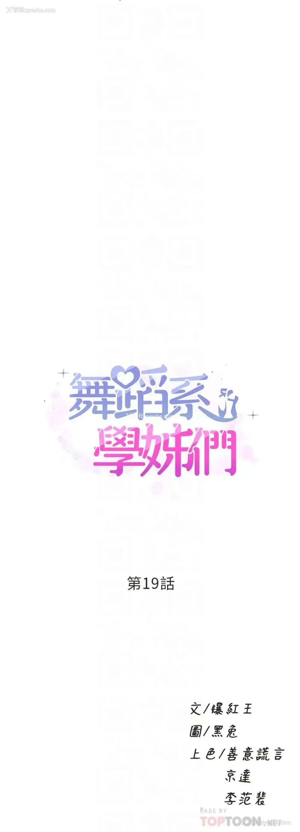 4P - 舞蹈系学姐们