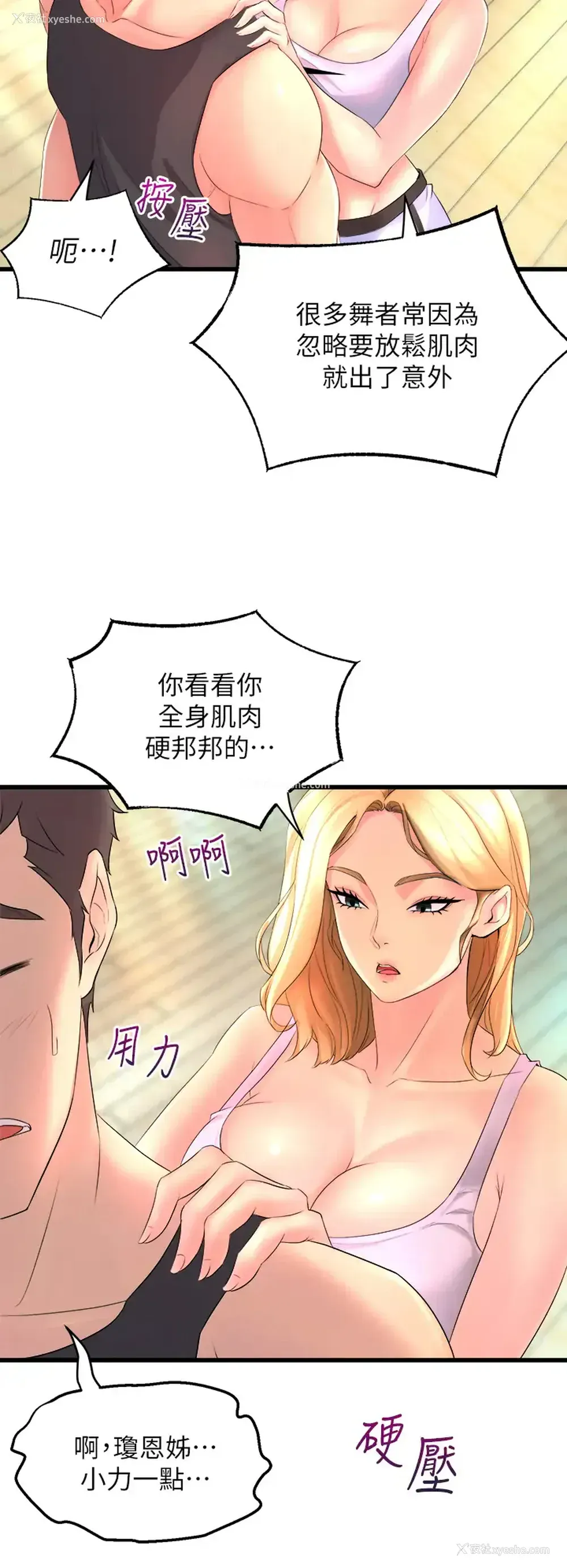 30P - 舞蹈系学姐们