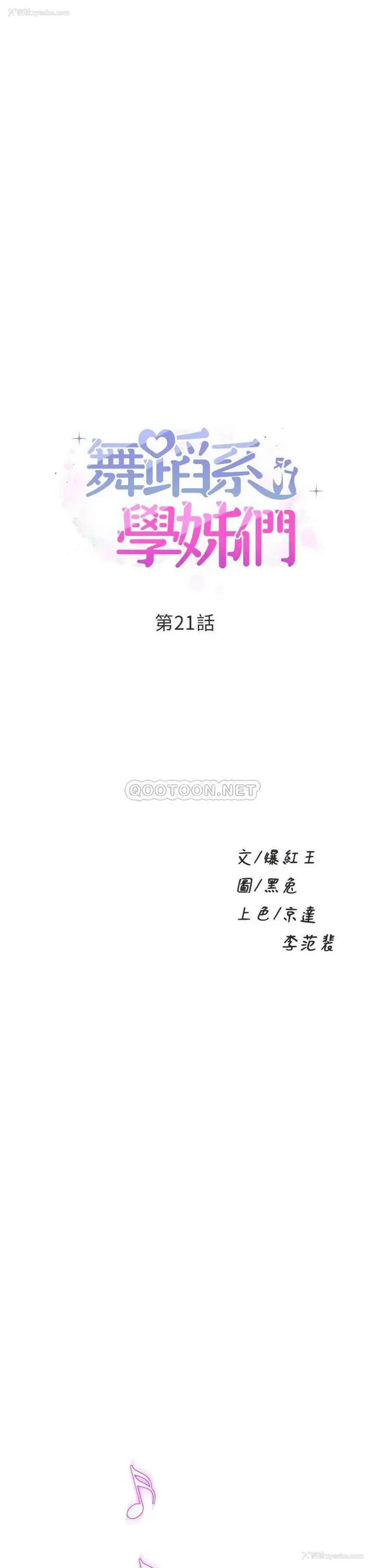 3P - 舞蹈系学姐们