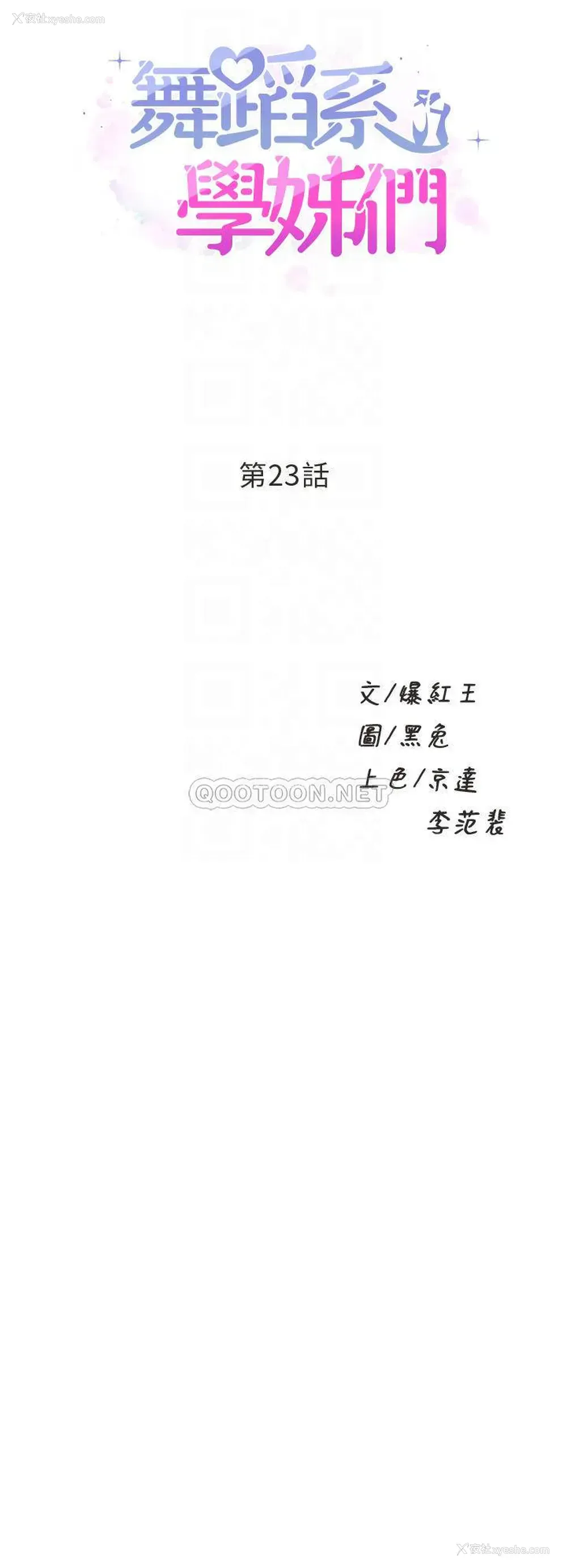 4P - 舞蹈系学姐们