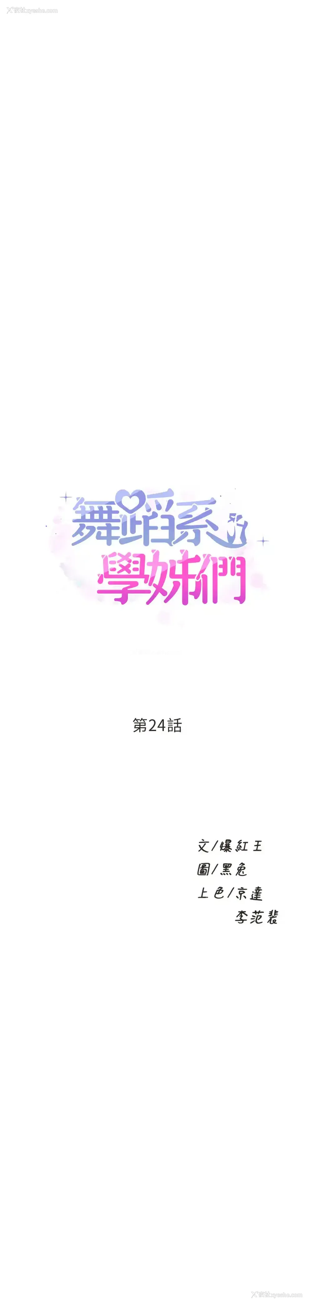 3P - 舞蹈系学姐们