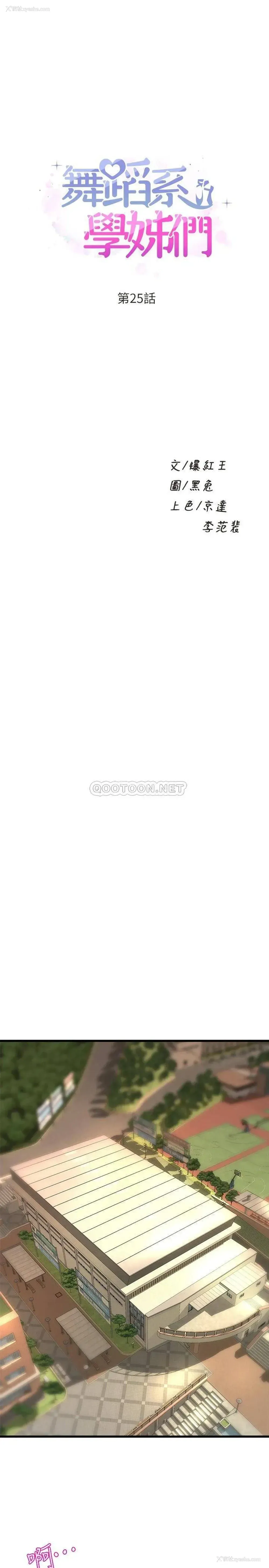 1P - 舞蹈系学姐们