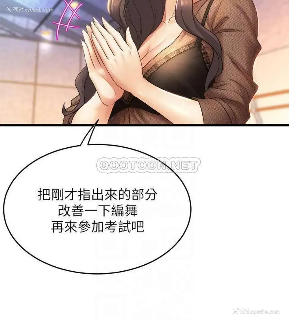 10P - 舞蹈系学姐们