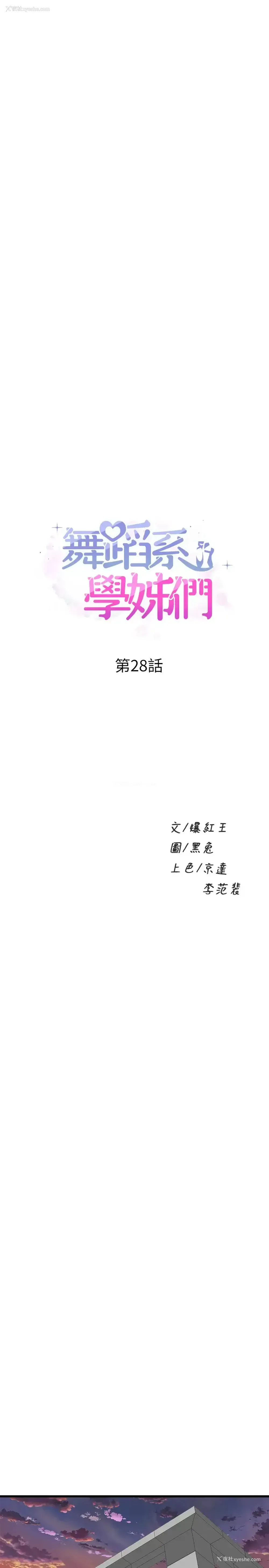 3P - 舞蹈系学姐们