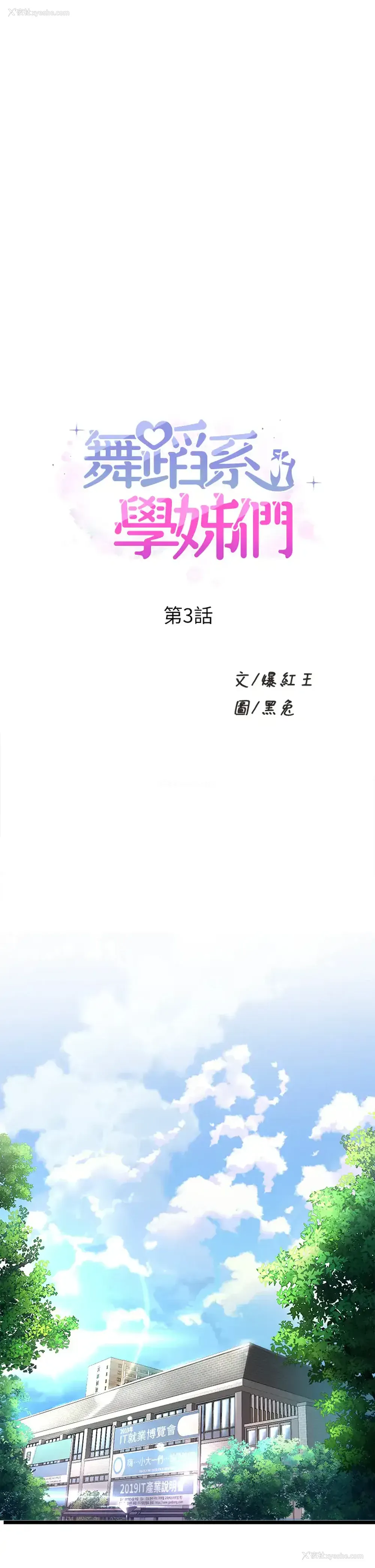 1P - 舞蹈系学姐们