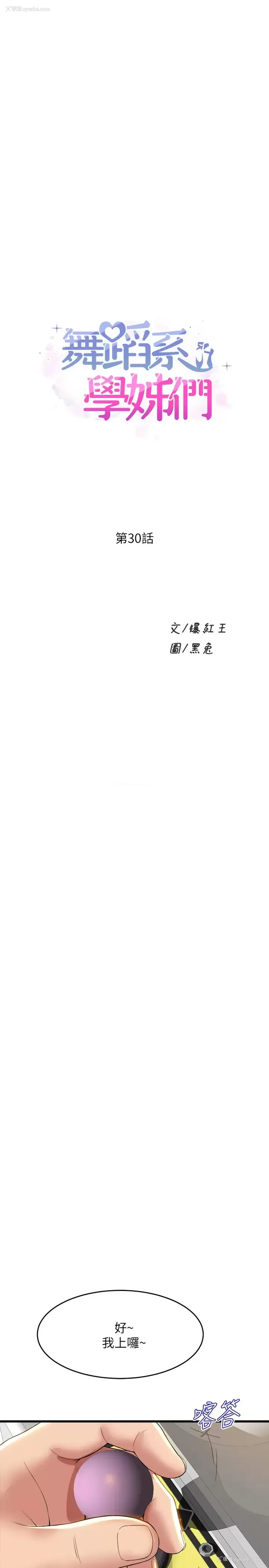 3P - 舞蹈系学姐们