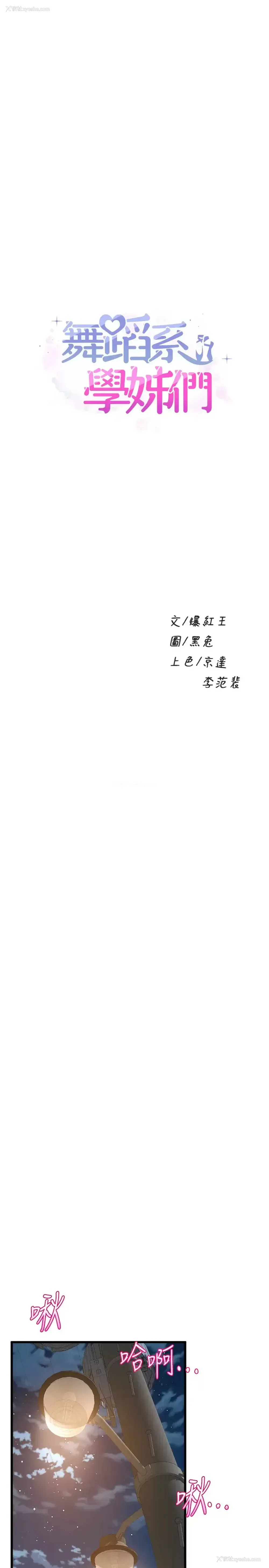 3P - 舞蹈系学姐们
