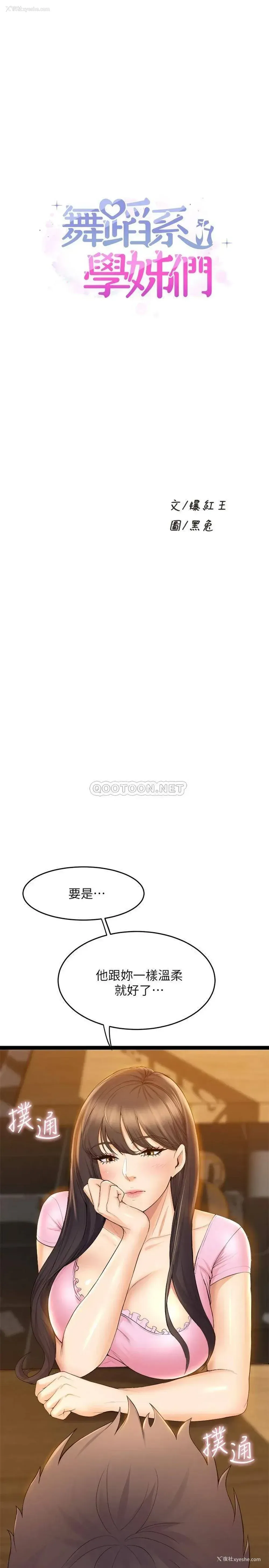 1P - 舞蹈系学姐们