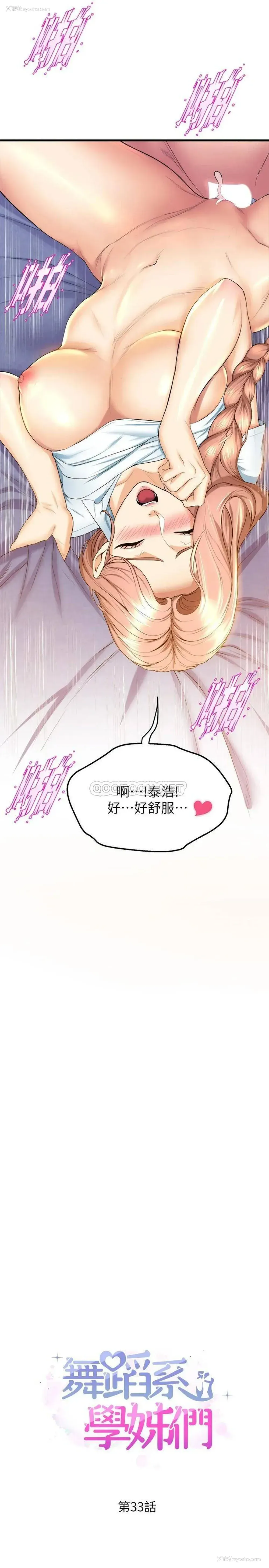 2P - 舞蹈系学姐们