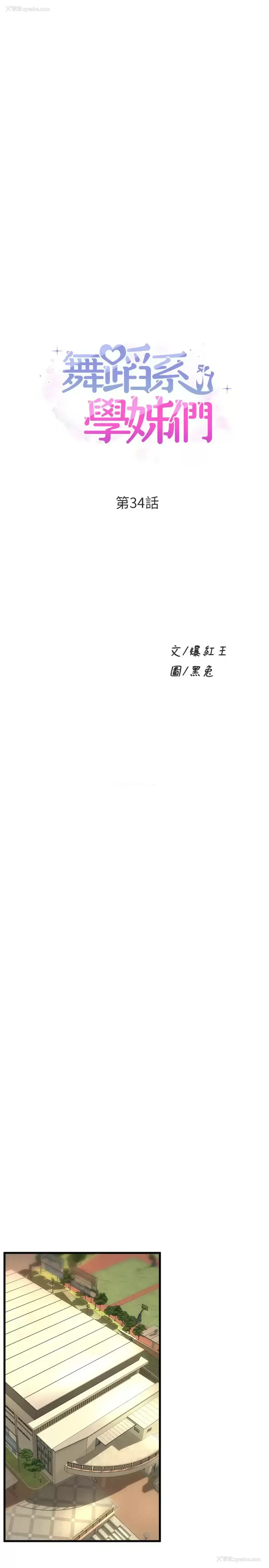 3P - 舞蹈系学姐们
