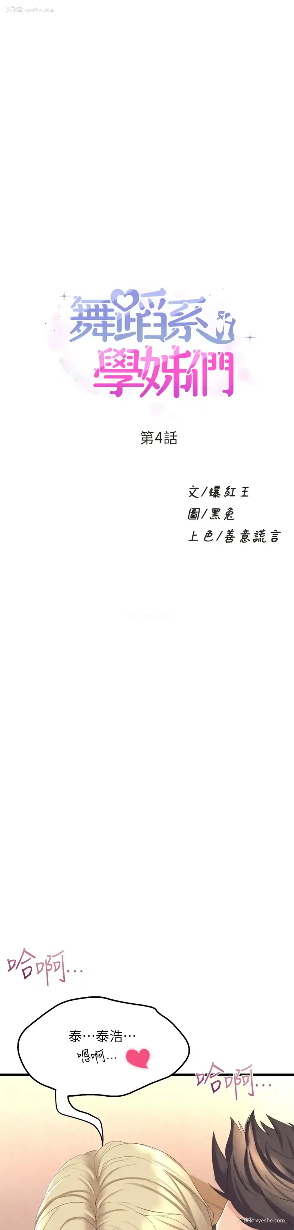 1P - 舞蹈系学姐们