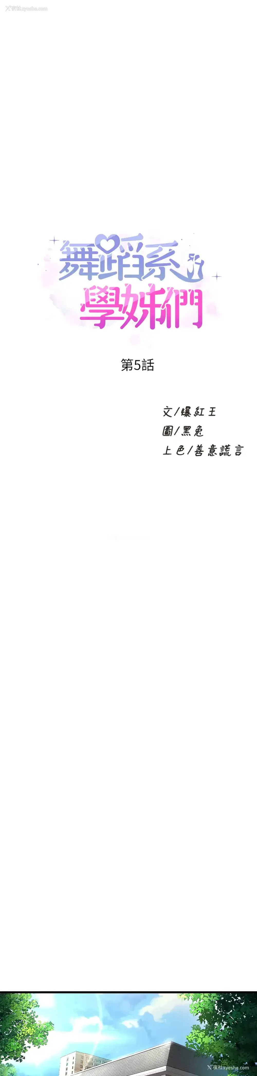 1P - 舞蹈系学姐们