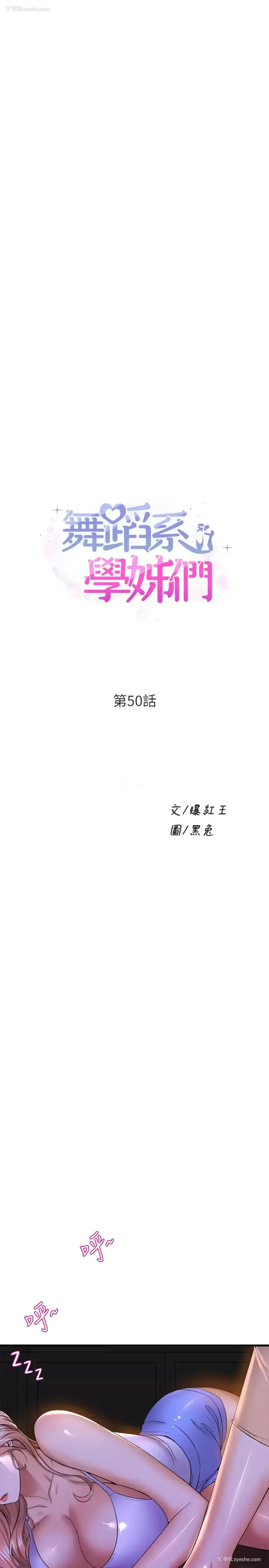 3P - 舞蹈系学姐们