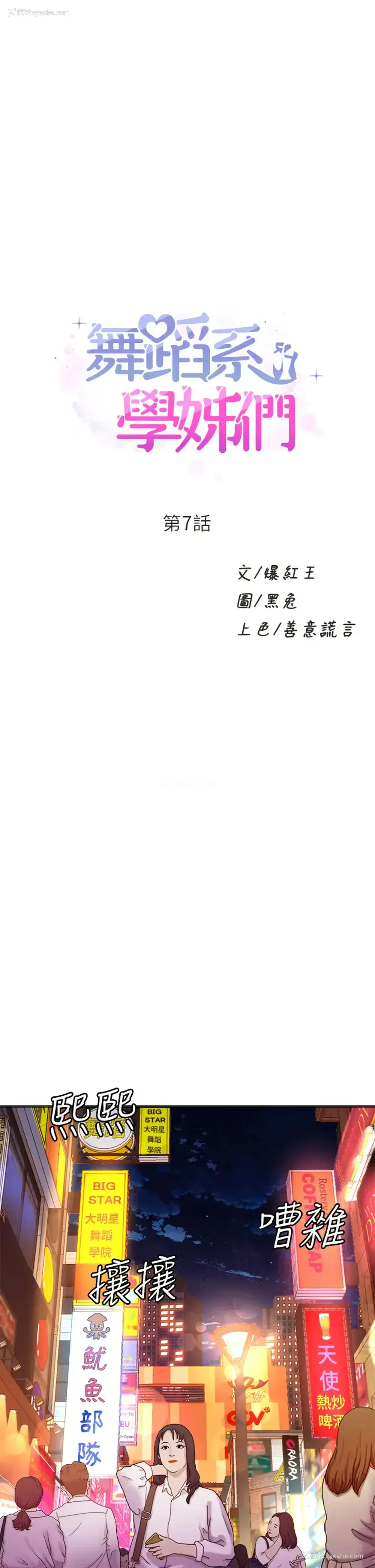 1P - 舞蹈系学姐们