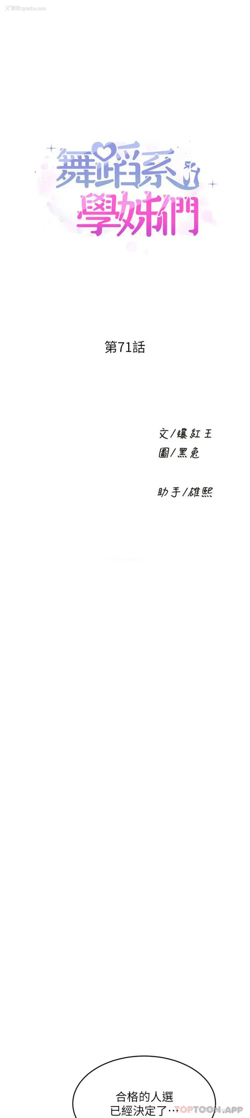 1P - 舞蹈系学姐们