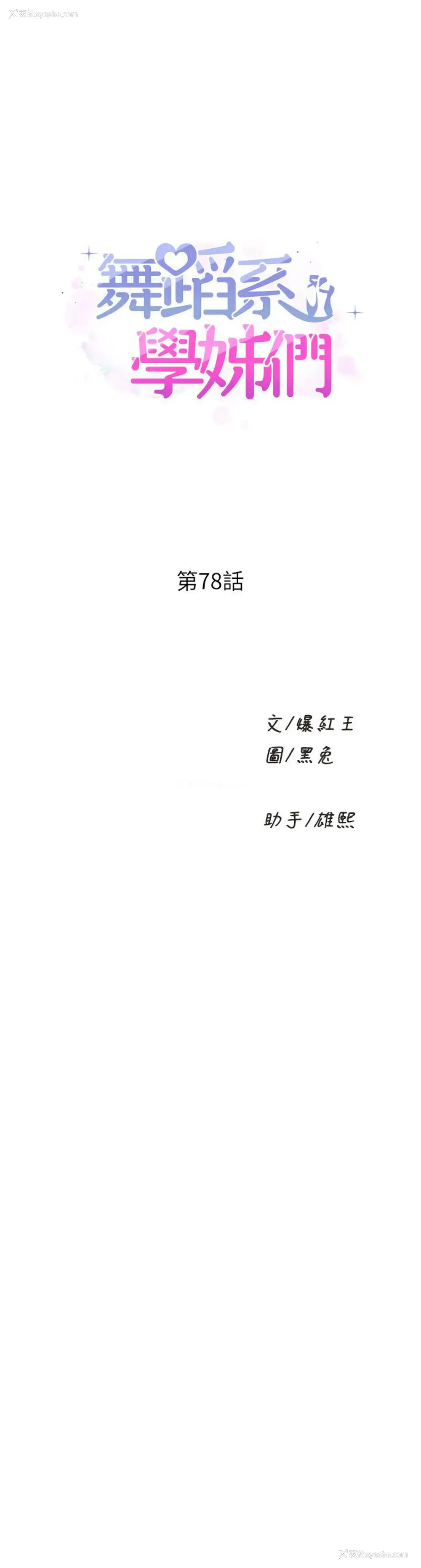 1P - 舞蹈系学姐们