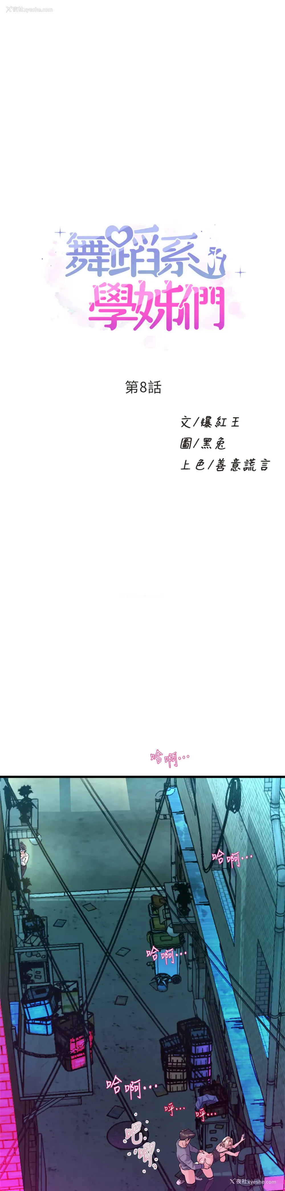1P - 舞蹈系学姐们