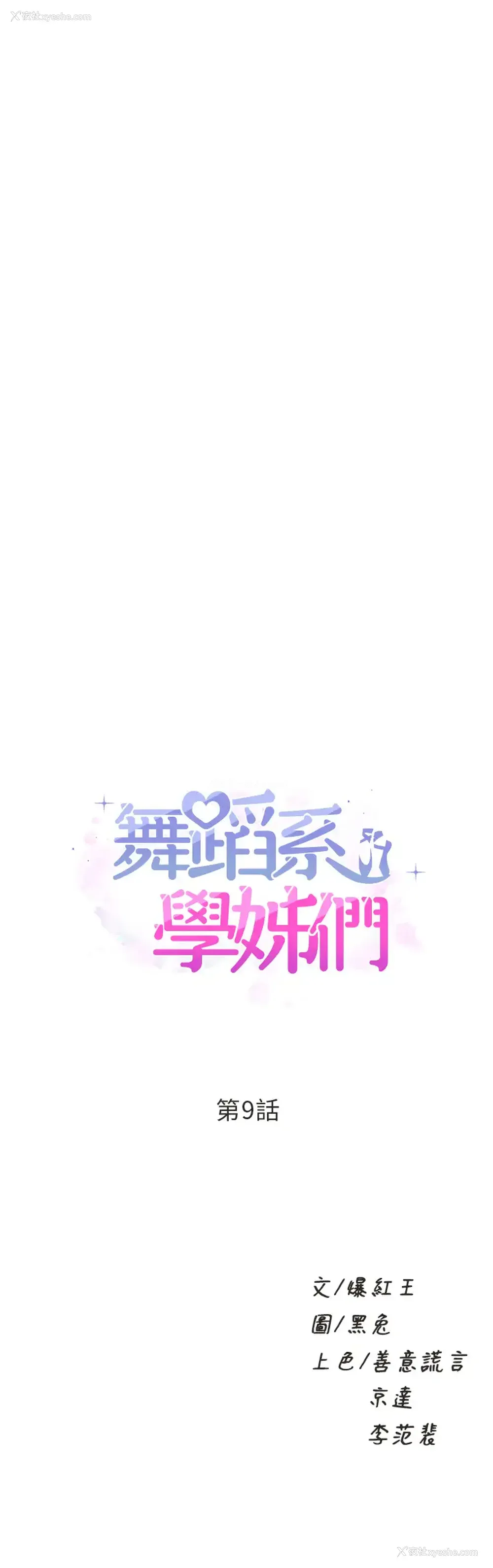 2P - 舞蹈系学姐们